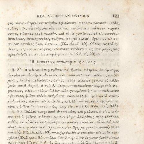 22,5 x 14,5 εκ. 2 σ. χ.α. + π’ σ. + 942 σ. + 4 σ. χ.α., όπου στη ράχη το όνομα προηγού�